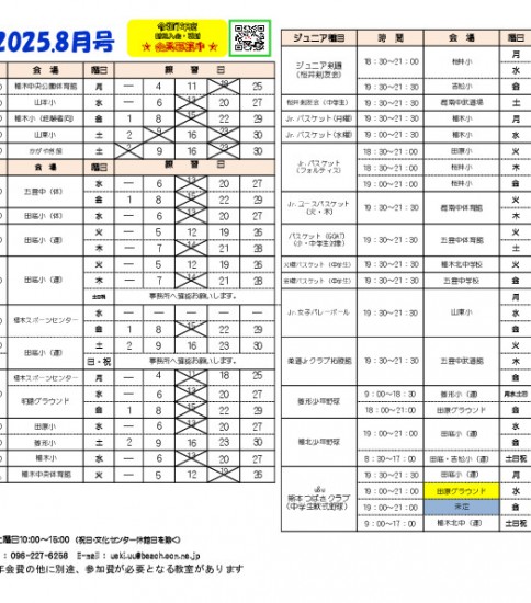 令和７年度　８月プログラム投稿